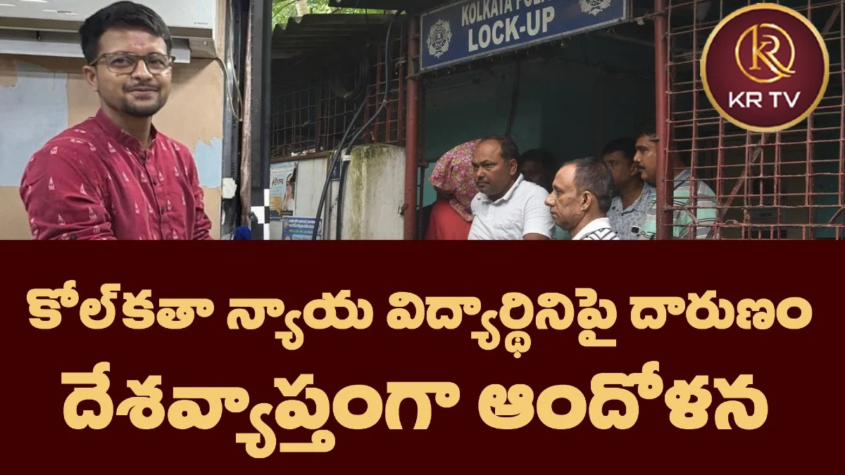 కోల్కతా న్యాయ విద్యార్థినిపై దారుణం దేశవ్యాప్తంగా ఆందోళన